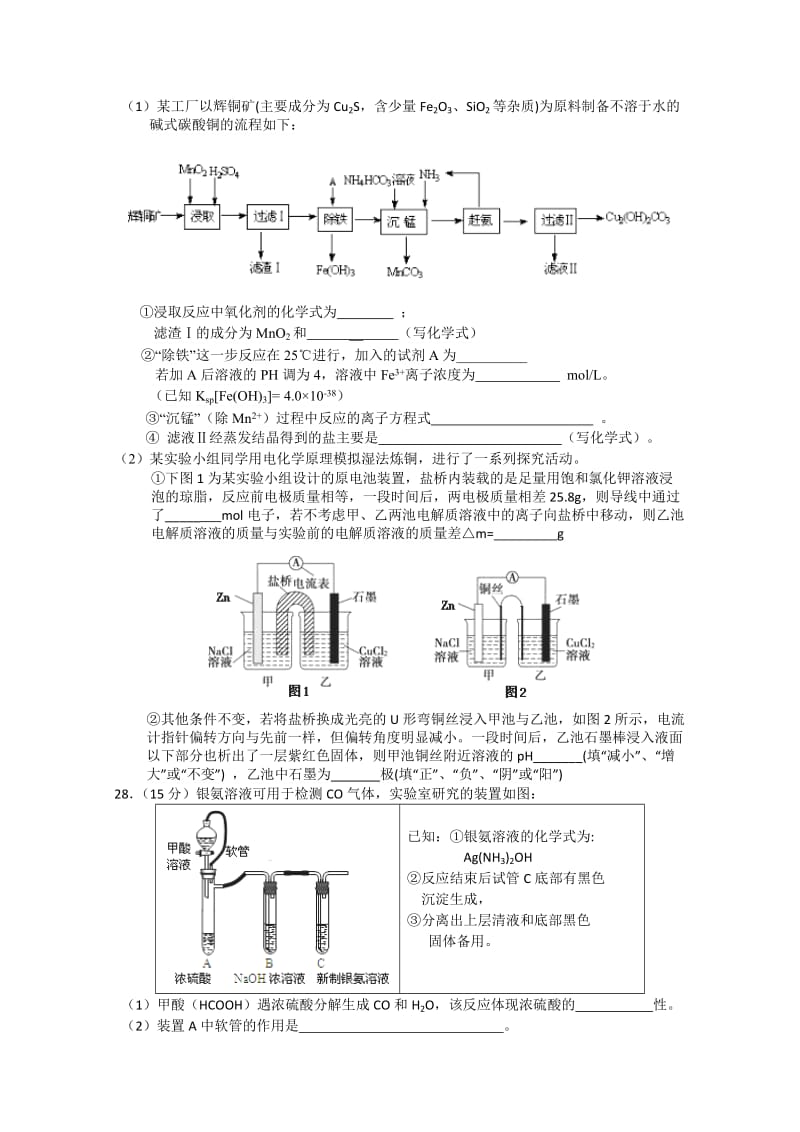 2019-2020年高三4月份联考（二）理综化学试题 含答案.doc_第3页