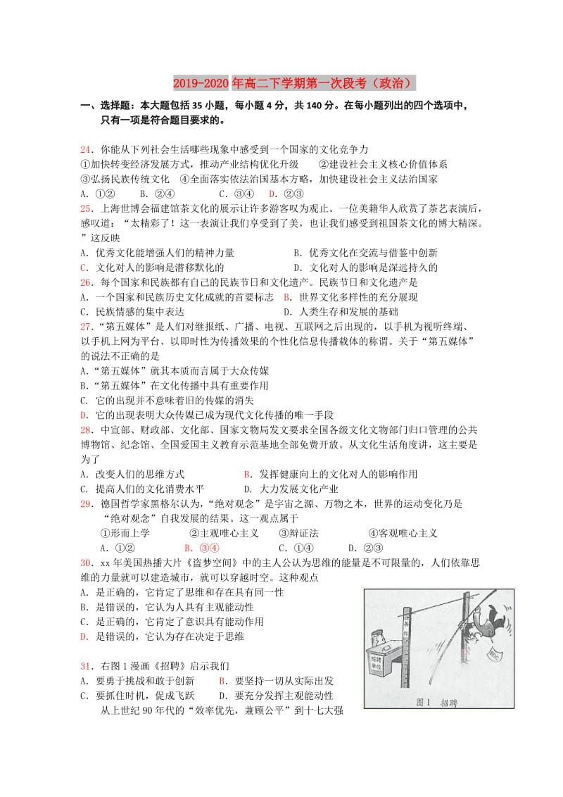 2019-2020年高二下学期第一次段考（政治）.doc_第1页