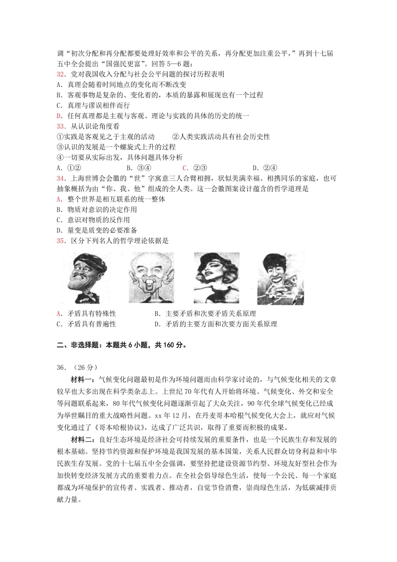 2019-2020年高二下学期第一次段考（政治）.doc_第2页