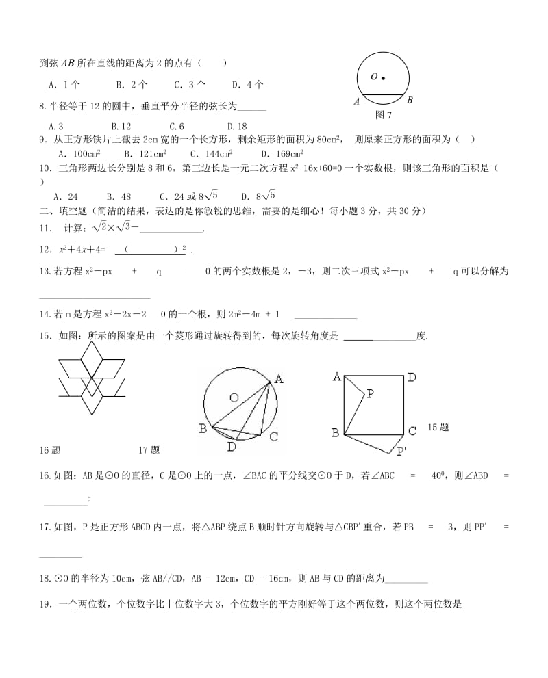 秦皇岛市卢龙县2018届九年级数学上期中试题含答案.doc_第2页