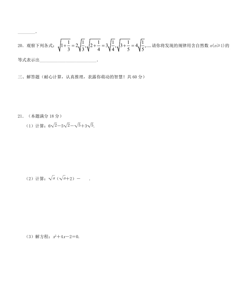 秦皇岛市卢龙县2018届九年级数学上期中试题含答案.doc_第3页