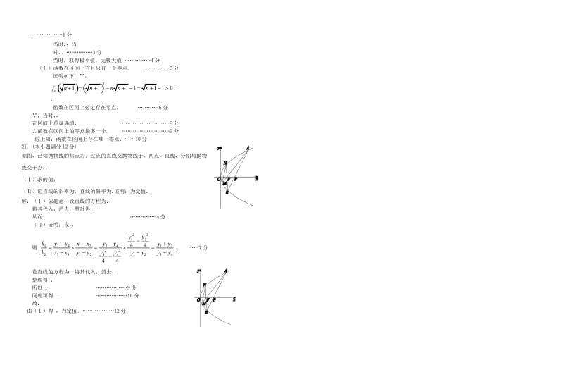 2019-2020年高二数学第二学期期中试题 文.doc_第3页