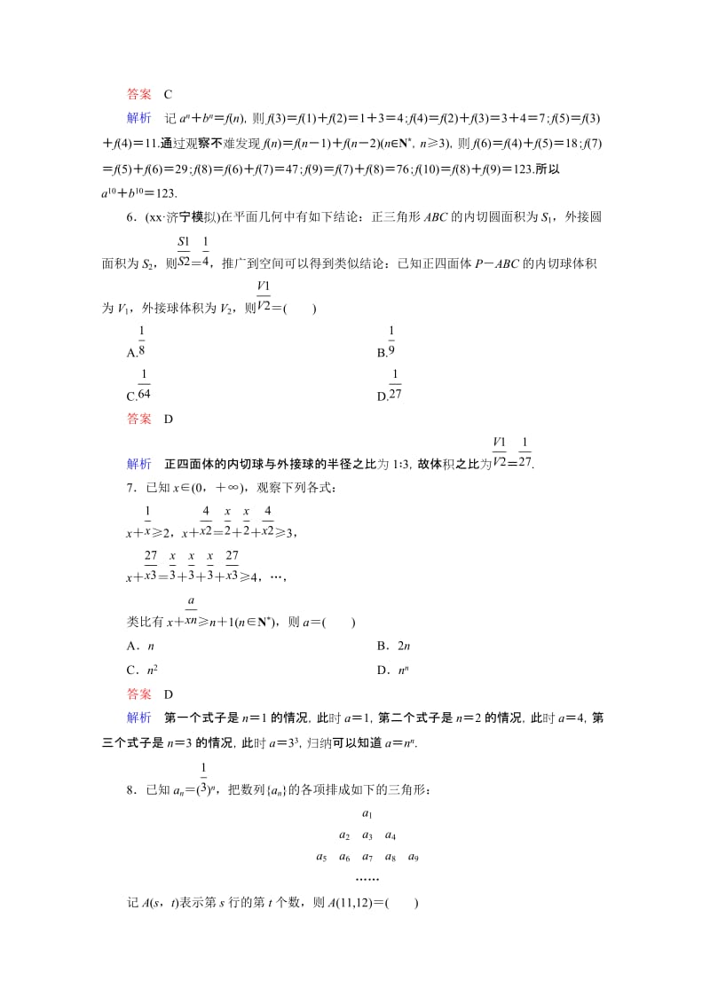 2019-2020年高三理科数学一轮复习题组层级快练46含答案.doc_第2页