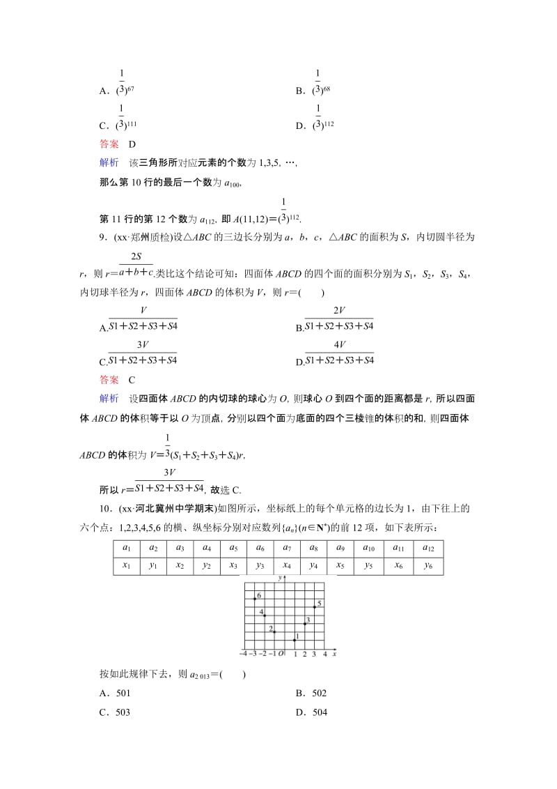 2019-2020年高三理科数学一轮复习题组层级快练46含答案.doc_第3页