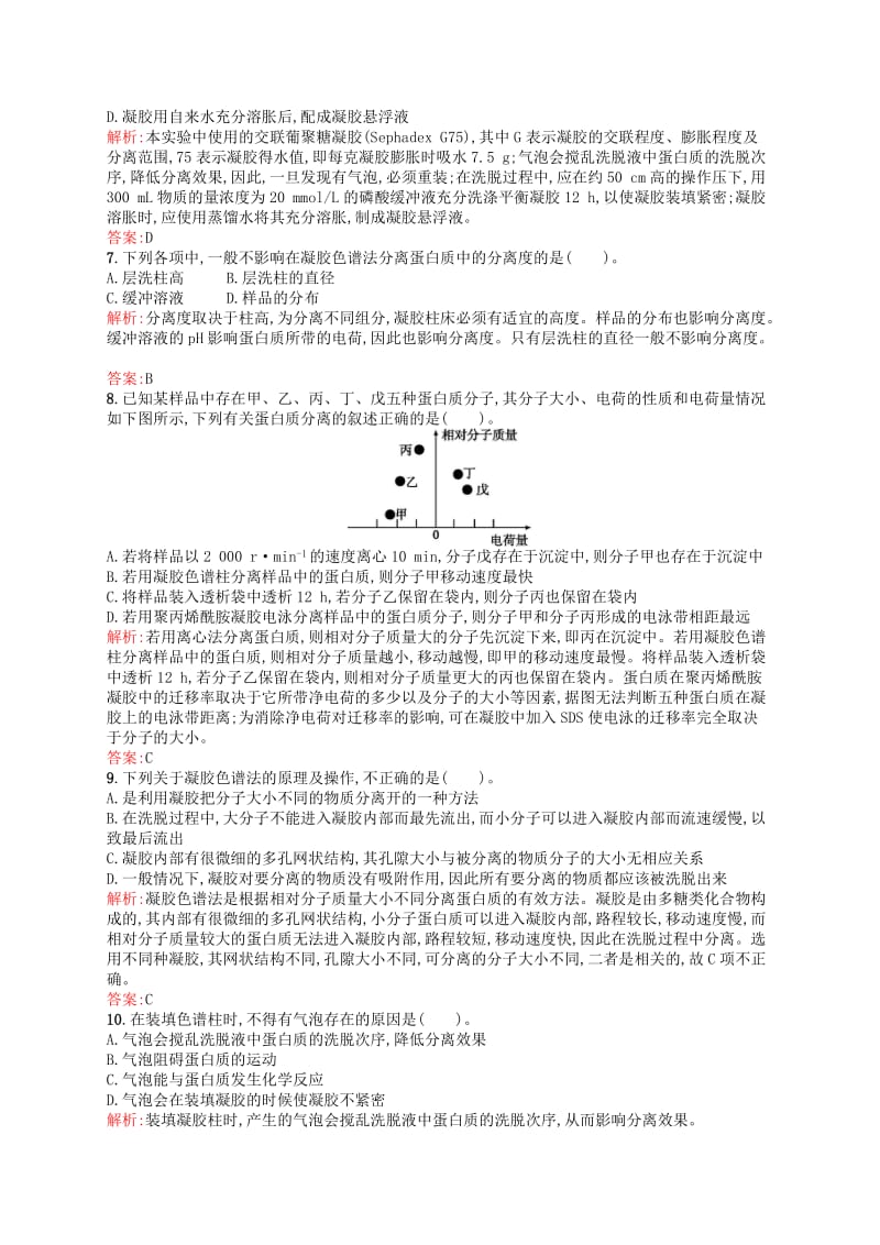 2019-2020年高中生物 5.3血红蛋白的提取和分离同步练习（含解析）新人教版选修1.doc_第2页