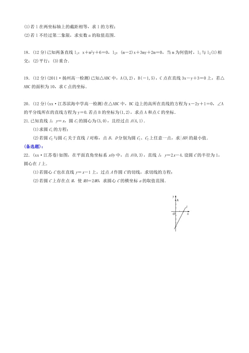 2019-2020年高中数学 第三章 直线与方程单元测试 新人教版必修2.doc_第3页