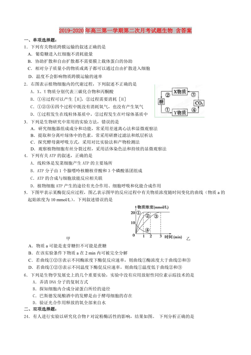 2019-2020年高三第一学期第二次月考试题生物 含答案.doc_第1页