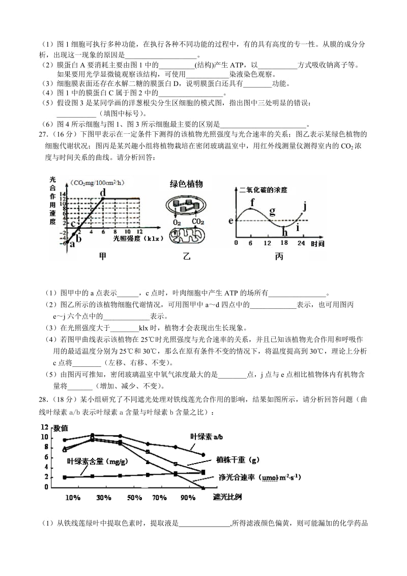 2019-2020年高三第一学期第二次月考试题生物 含答案.doc_第3页