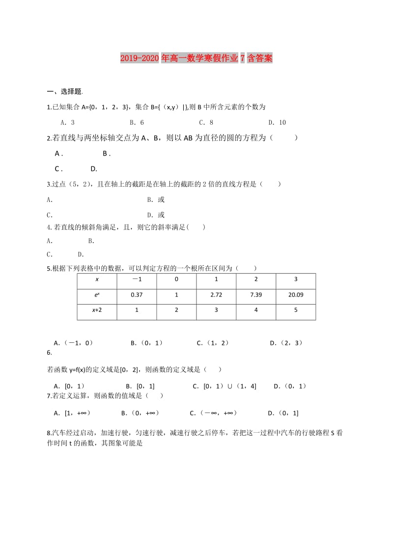 2019-2020年高一数学寒假作业7含答案.doc_第1页