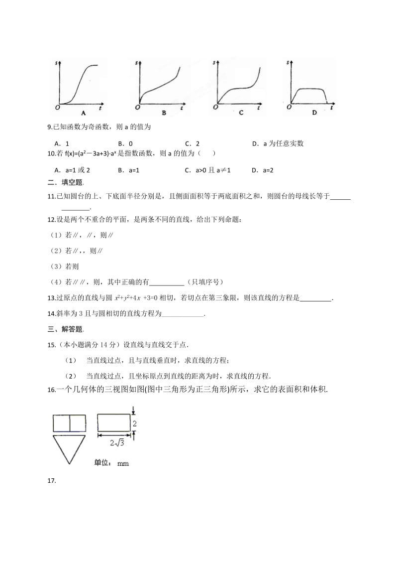 2019-2020年高一数学寒假作业7含答案.doc_第2页