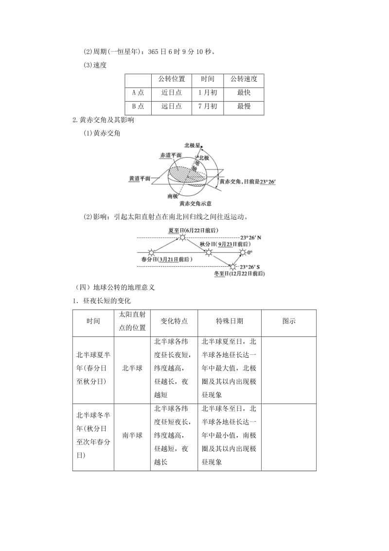 2019-2020年高考地理复习 专题01 地球与地图 地球的运动考点剖析.doc_第3页