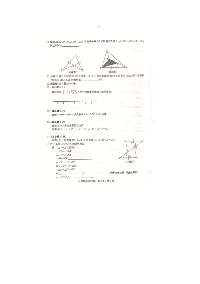 沙河市2015-2016学年七年级下期末考试数学试题含答案.doc_第3页