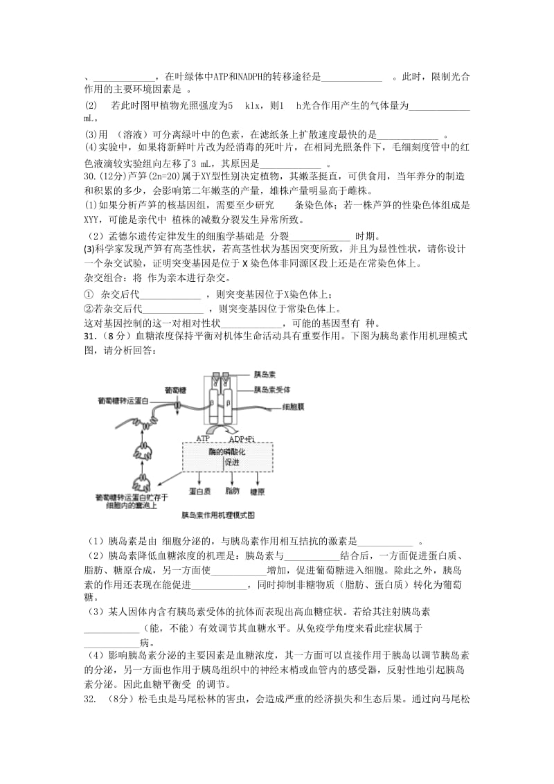 2019-2020年高三下学期第四次模拟考试理综生物试题 含答案.doc_第3页