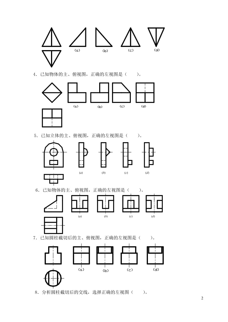 机械制图习题.doc_第2页