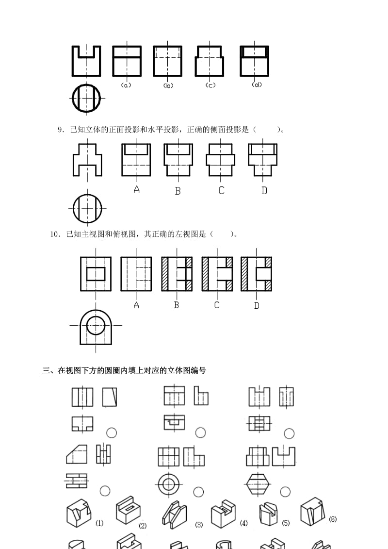 机械制图习题.doc_第3页