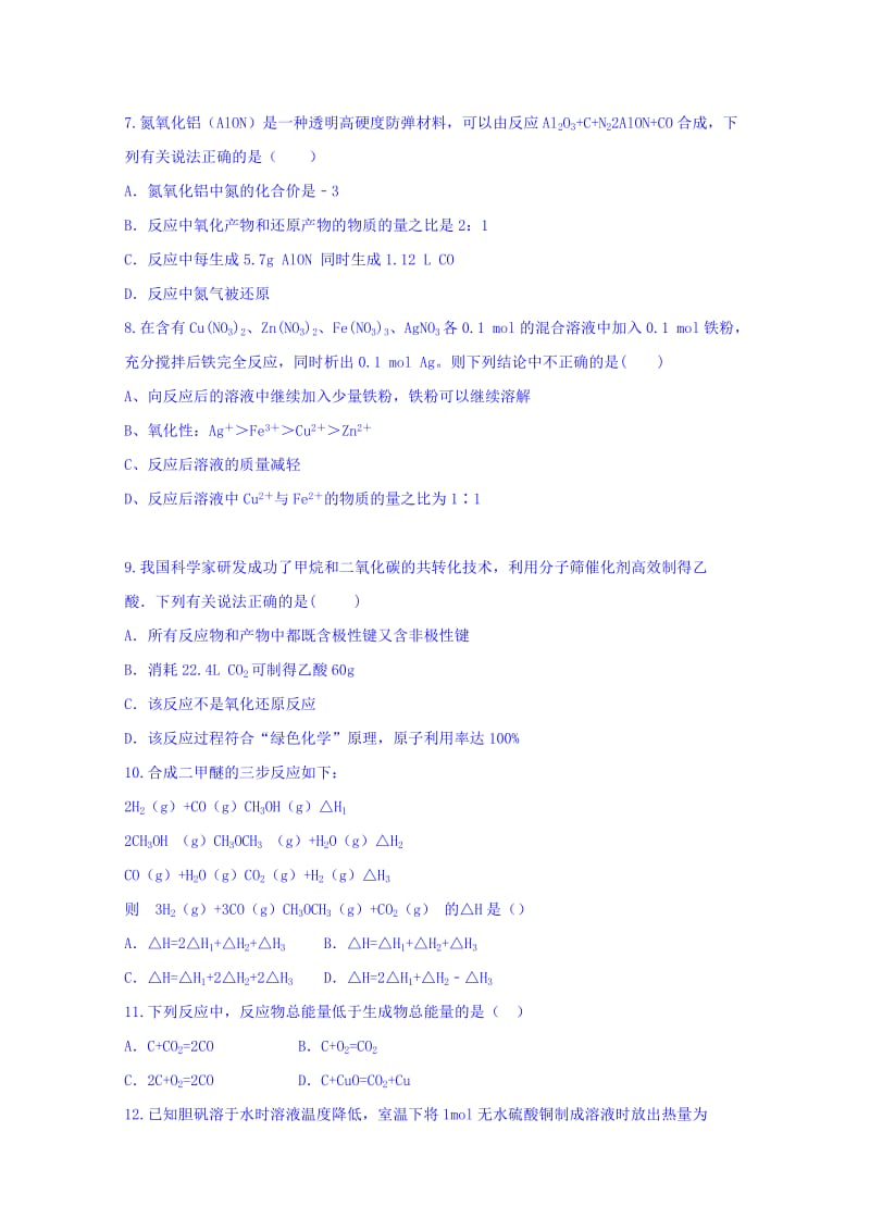 2019-2020年高三上学期第四周周周清化学试题含答案.doc_第2页