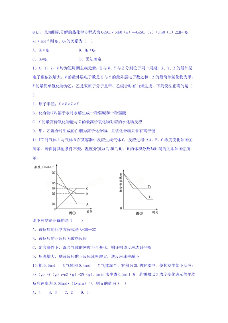 2019-2020年高三上学期第四周周周清化学试题含答案.doc_第3页