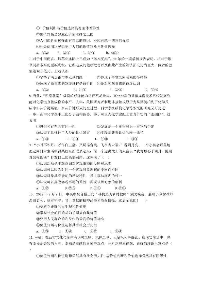 2019-2020年高三高考政治考前强化训练10含答案.doc_第2页