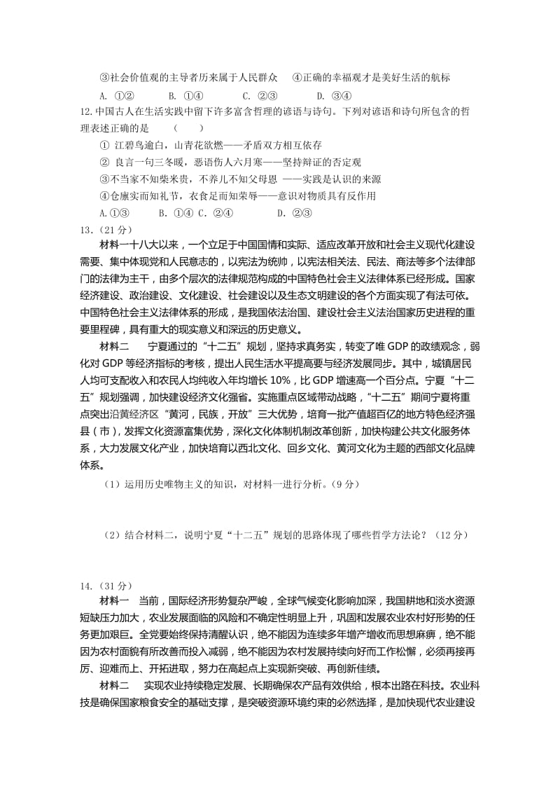 2019-2020年高三高考政治考前强化训练10含答案.doc_第3页