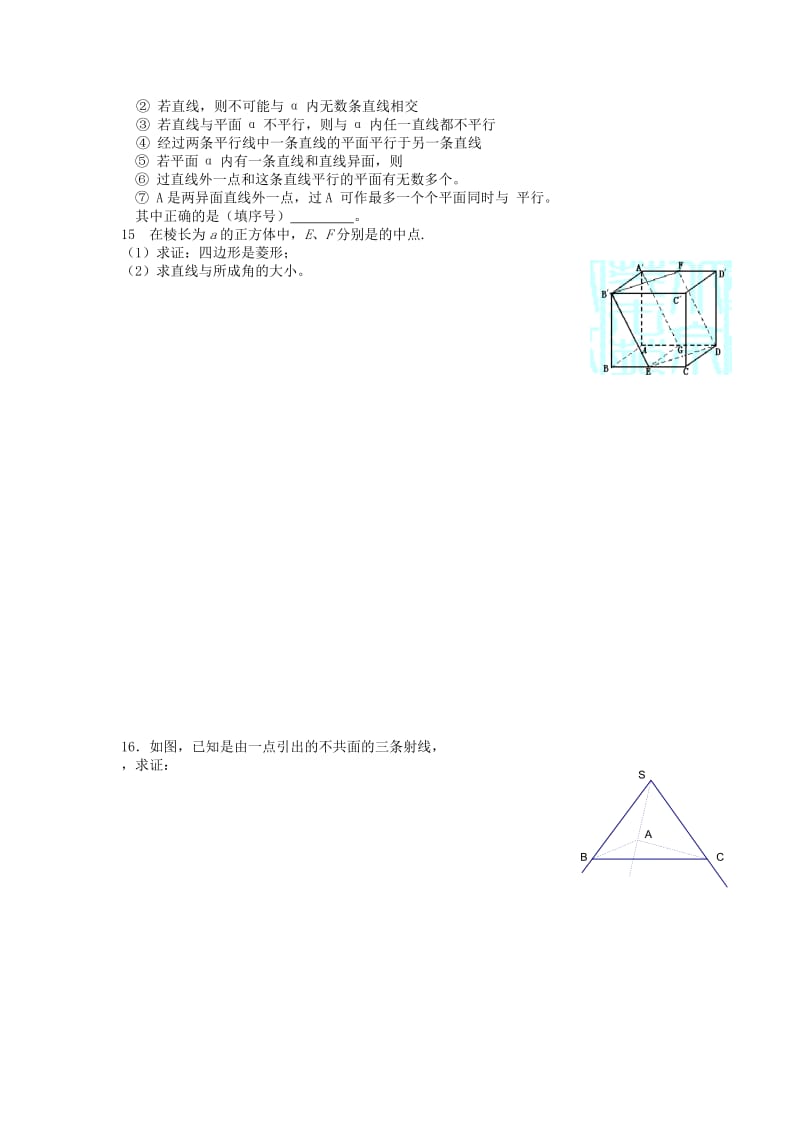 2019-2020年高中数学 第一章 立体几何初步单元测试 苏教版必修2.doc_第2页