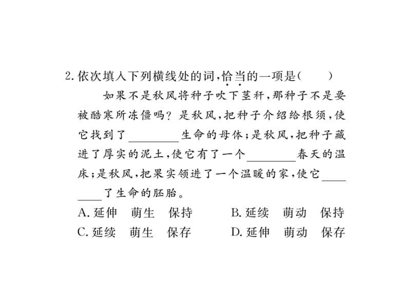 2016年新鄂教版七年级语文上册专题二词语复习题及答案.ppt_第3页