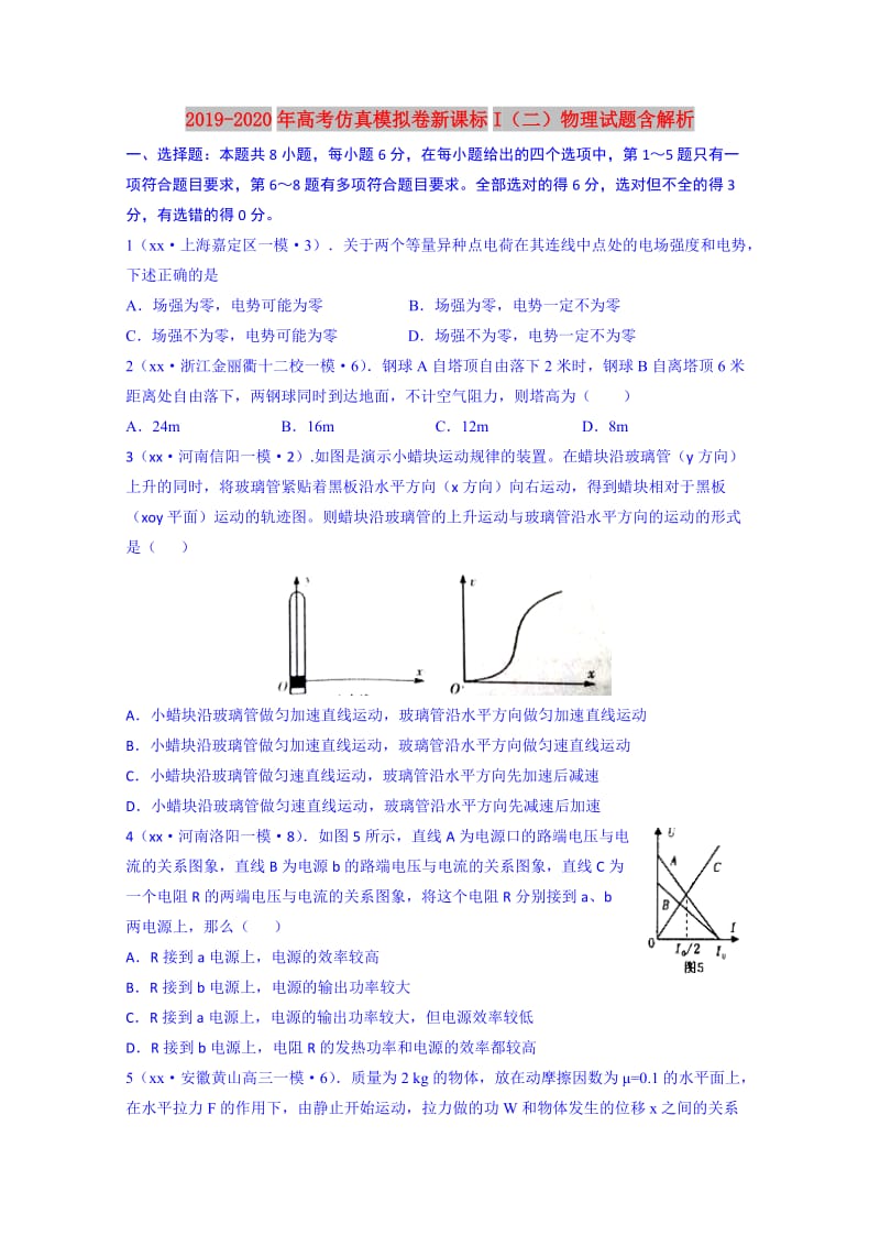 2019-2020年高考仿真模拟卷新课标I（二）物理试题含解析.doc_第1页