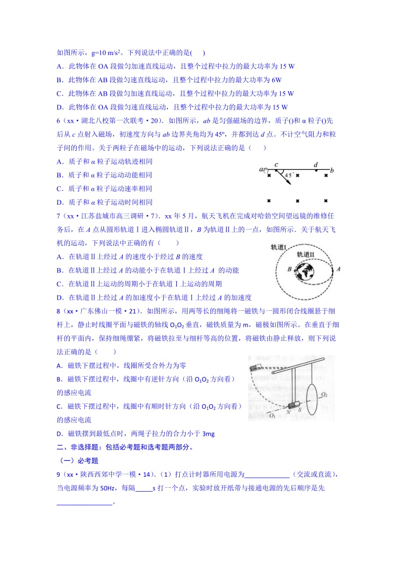 2019-2020年高考仿真模拟卷新课标I（二）物理试题含解析.doc_第2页