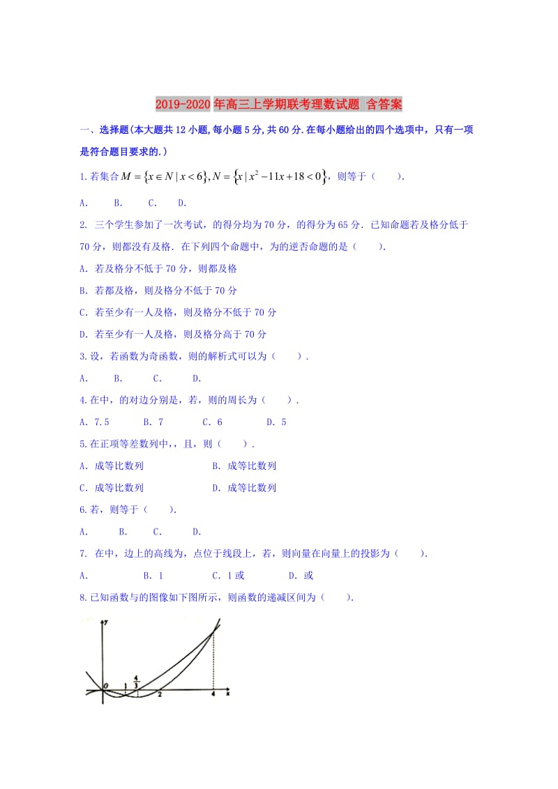 2019-2020年高三上学期联考理数试题 含答案.doc_第1页