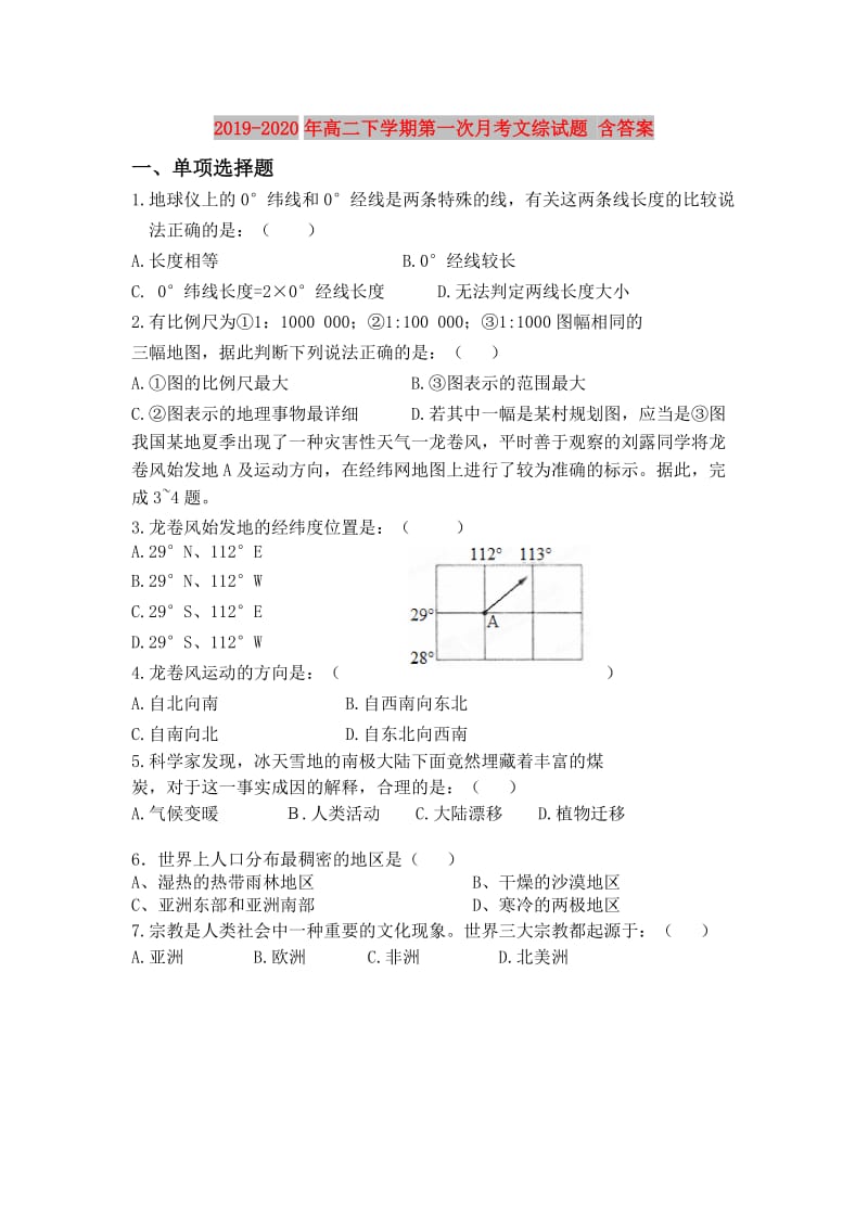 2019-2020年高二下学期第一次月考文综试题 含答案.doc_第1页