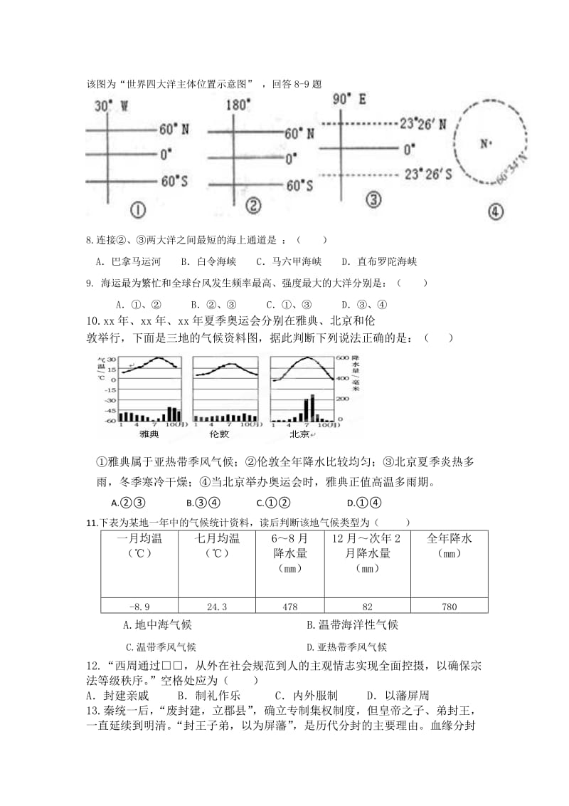 2019-2020年高二下学期第一次月考文综试题 含答案.doc_第2页