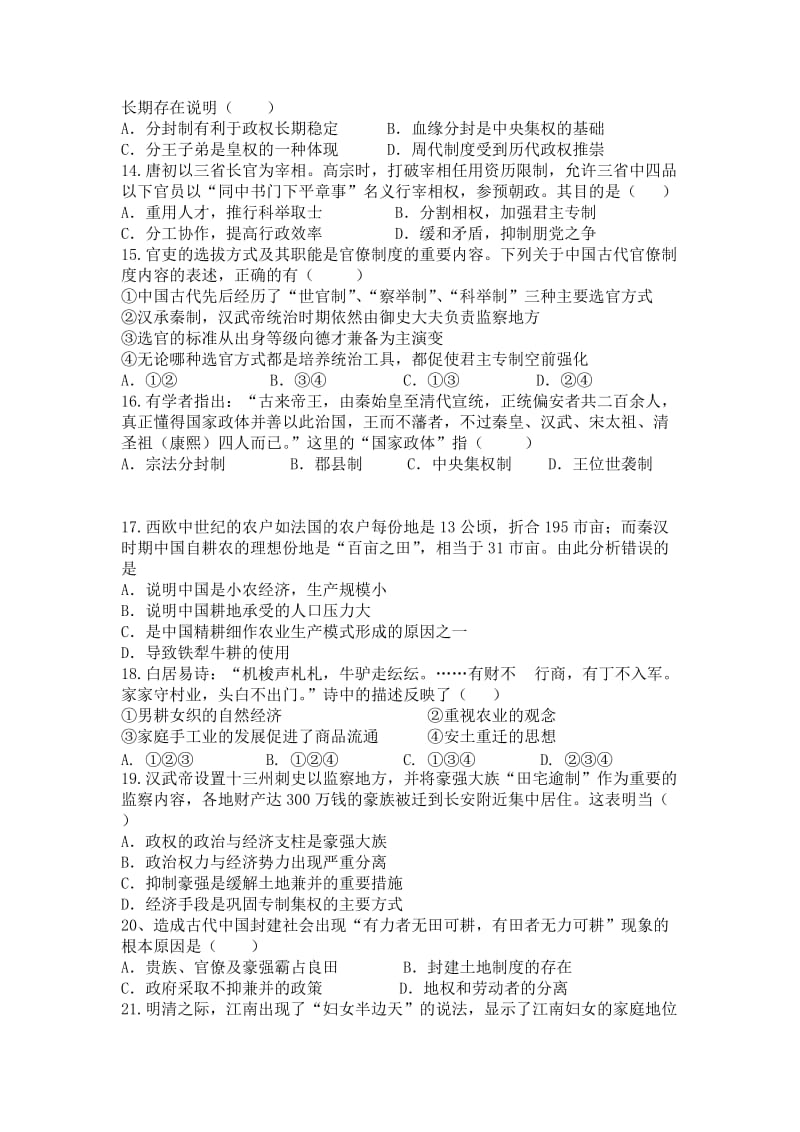 2019-2020年高二下学期第一次月考文综试题 含答案.doc_第3页