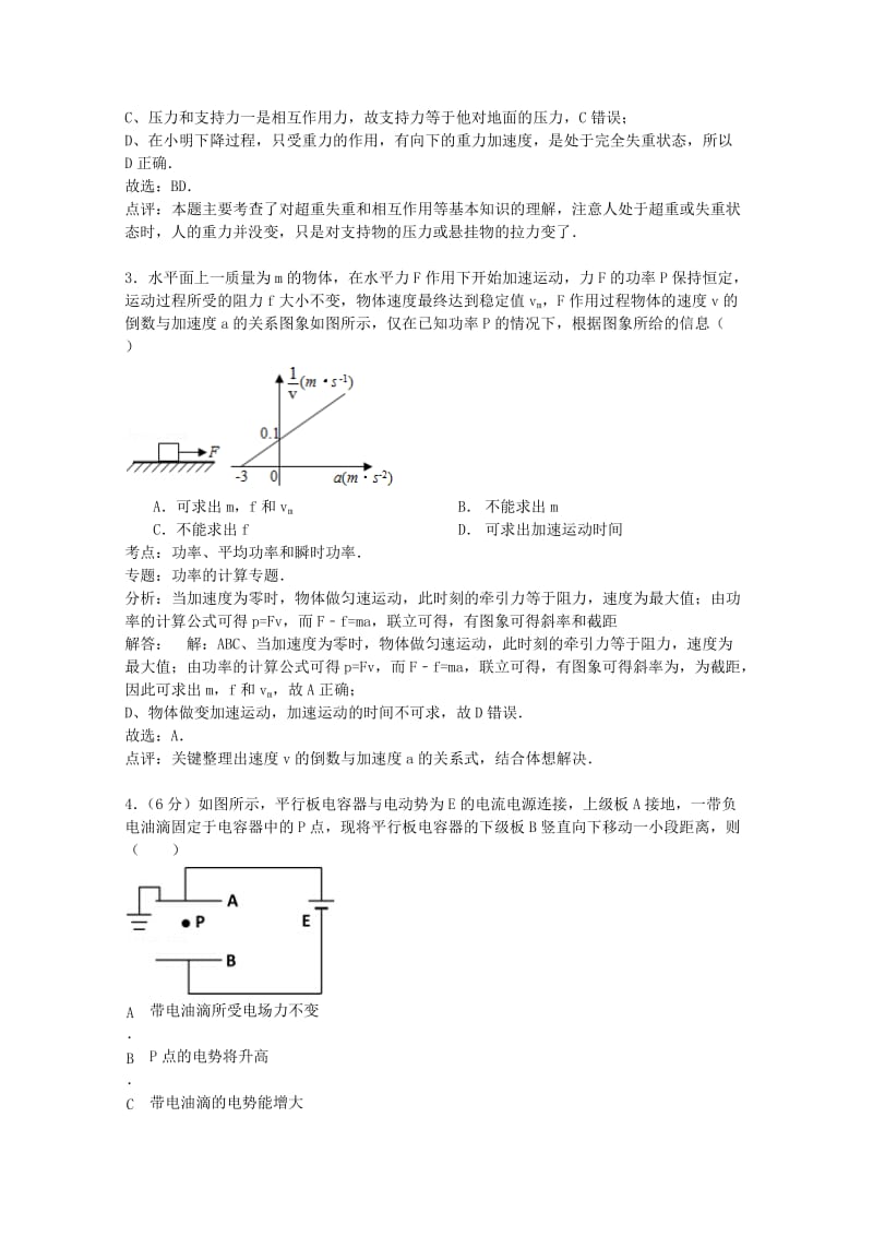 2019-2020年高三物理上学期期末大联考试题（含解析）.doc_第2页