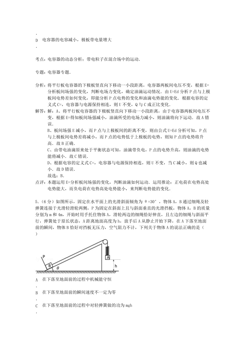 2019-2020年高三物理上学期期末大联考试题（含解析）.doc_第3页