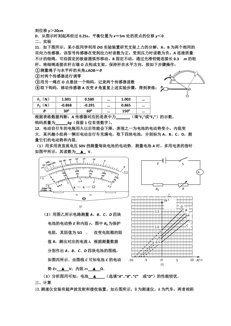 2019-2020年高三下学期物理周考试题（课改实验班3.5） 含答案.doc_第3页