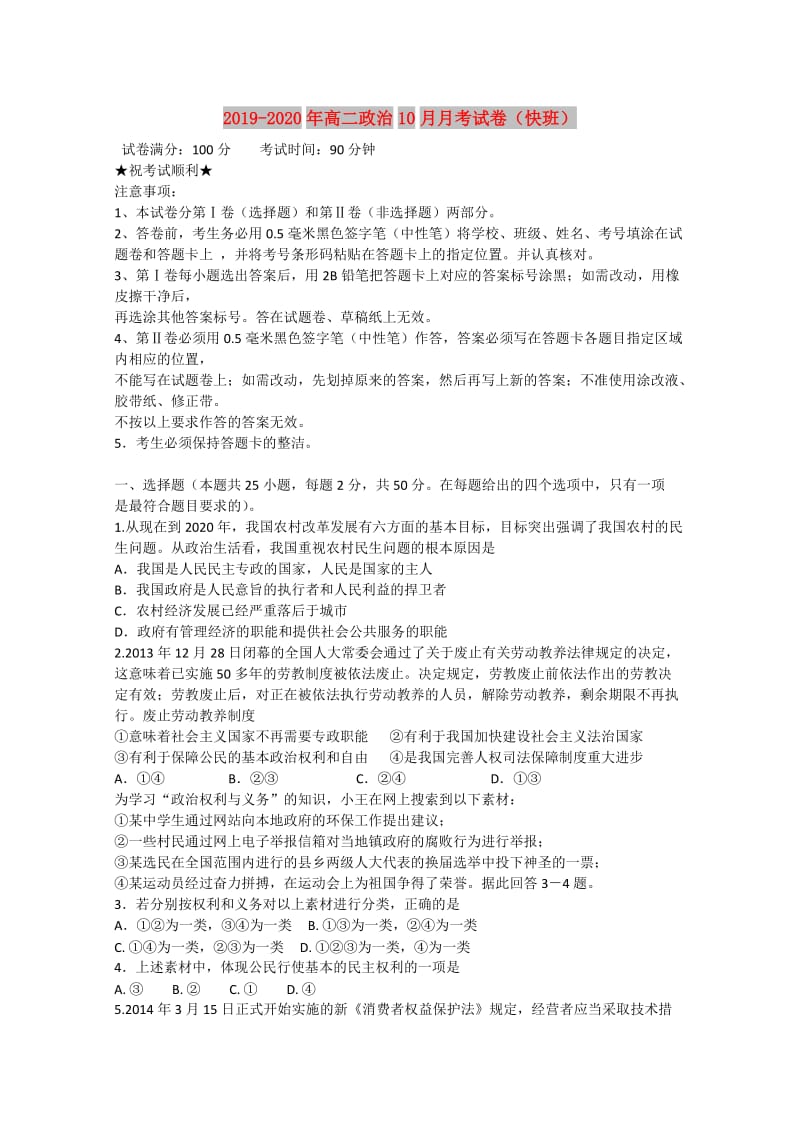 2019-2020年高二政治10月月考试卷（快班）.doc_第1页