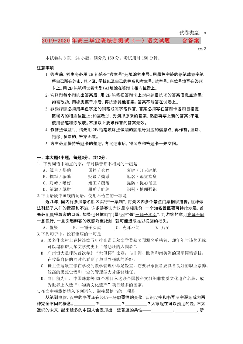 2019-2020年高三毕业班综合测试（一）语文试题 含答案.doc_第1页