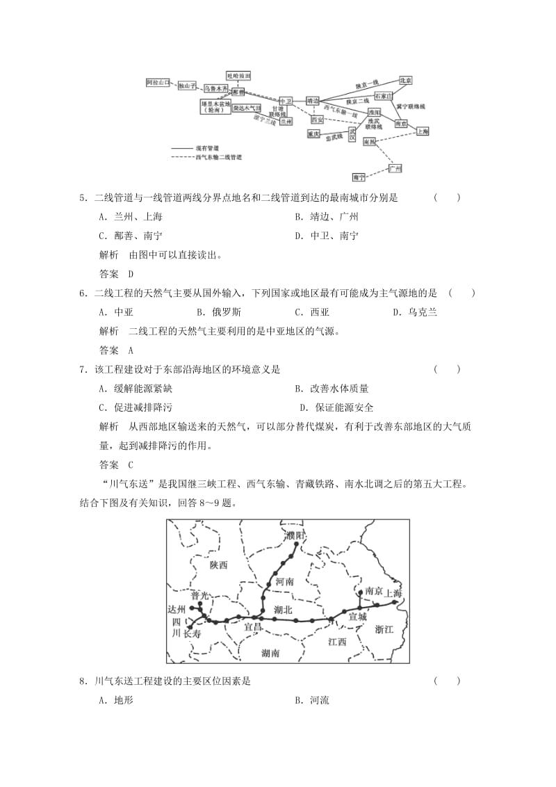 2019-2020年高考地理 拉分题 专项训练25 资源的跨区域调配 以我国西气东输为例.doc_第2页