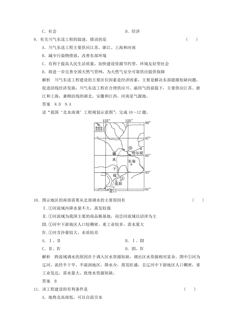 2019-2020年高考地理 拉分题 专项训练25 资源的跨区域调配 以我国西气东输为例.doc_第3页