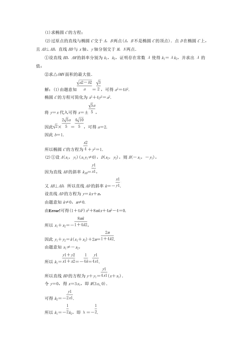 2019-2020年高考数学备考试题库 第八章 第8节 圆锥曲线的综合问题 文（含解析）.DOC_第3页