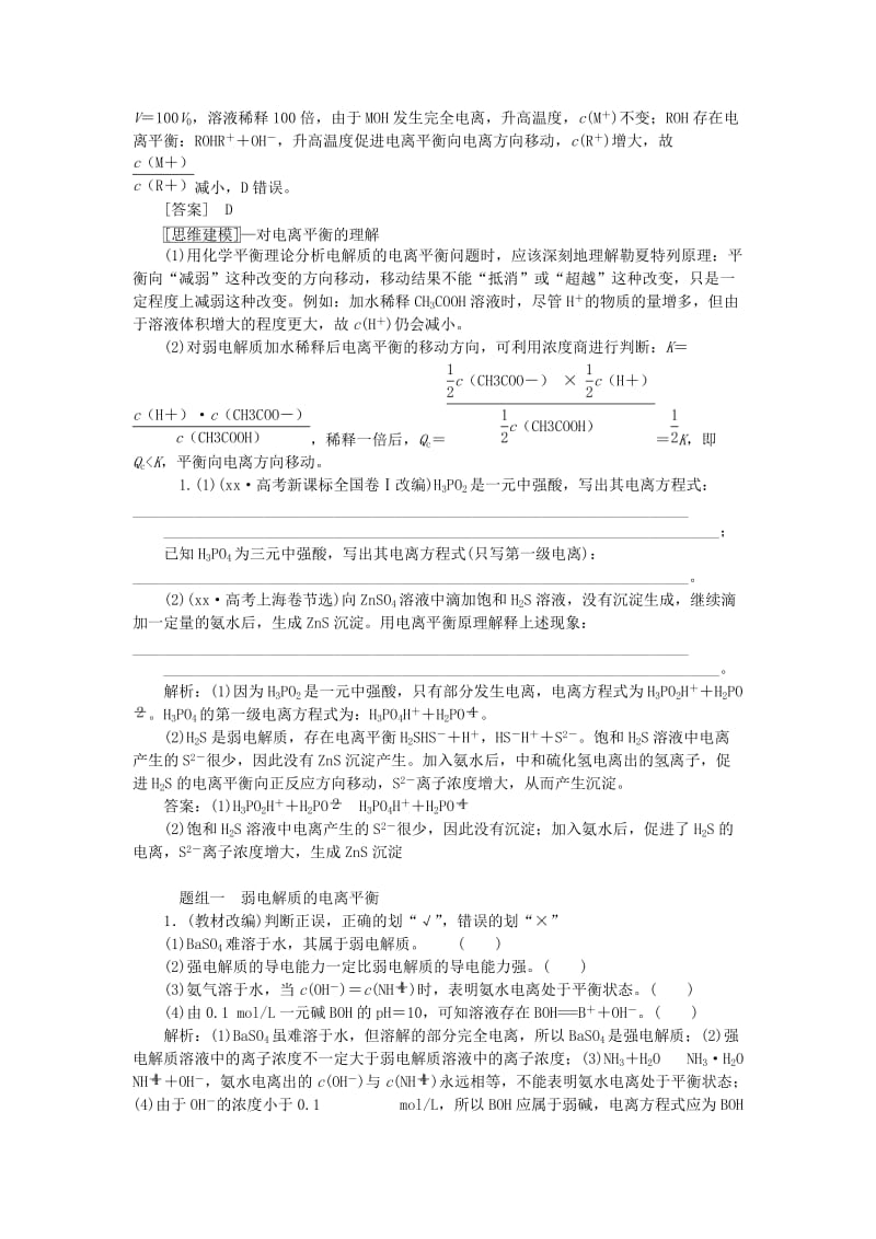 2019-2020年高考化学一轮复习 第八章 第一讲 弱电解质的电离平衡.doc_第3页