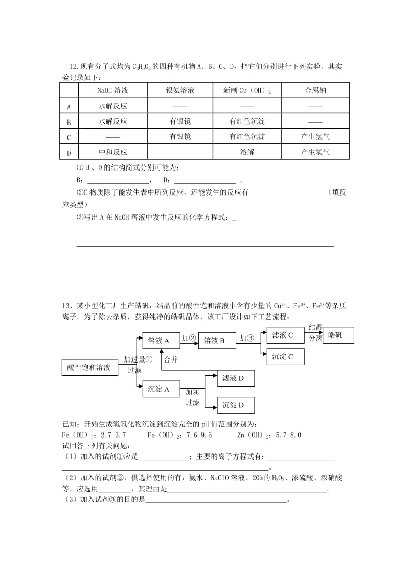 2019-2020年高考化学综合练习新人教版.doc_第3页
