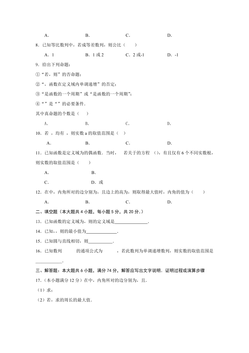 2019-2020年高考仿真模拟卷新课标Ⅰ数学文卷（一）.doc_第2页