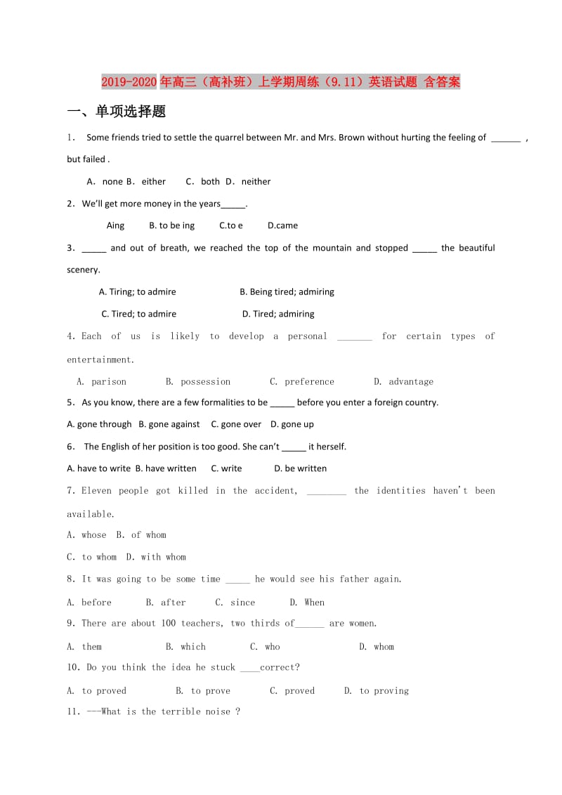 2019-2020年高三（高补班）上学期周练（9.11）英语试题 含答案.doc_第1页