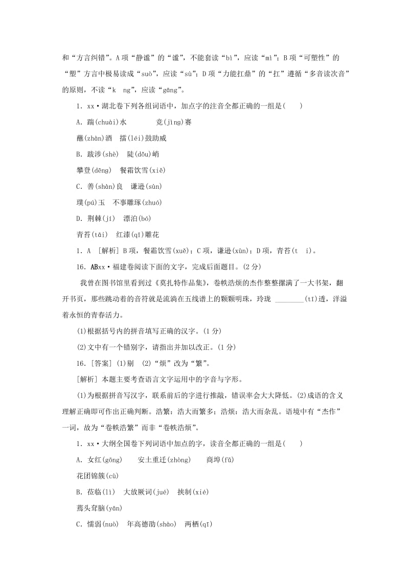 2019-2020年高三语文总复习 重难点突破必备参考资料 字音.doc_第3页