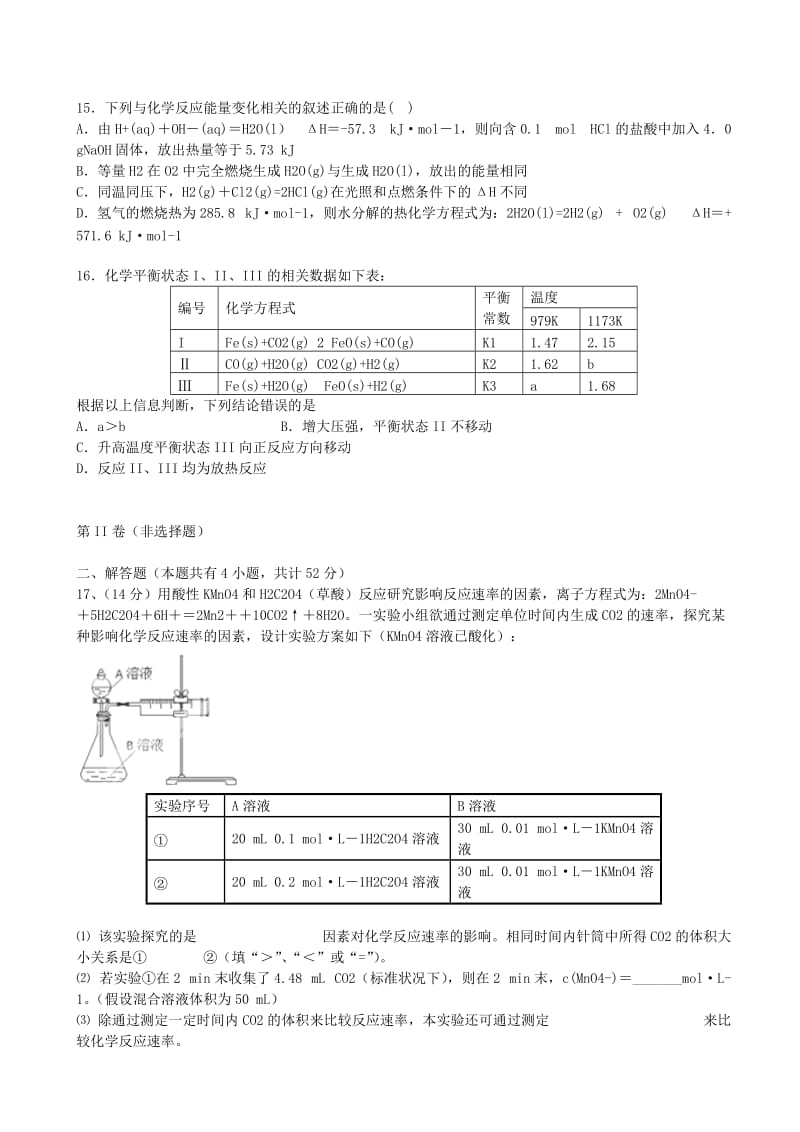 2019-2020年高二化学起点考试试题（B类）.doc_第3页