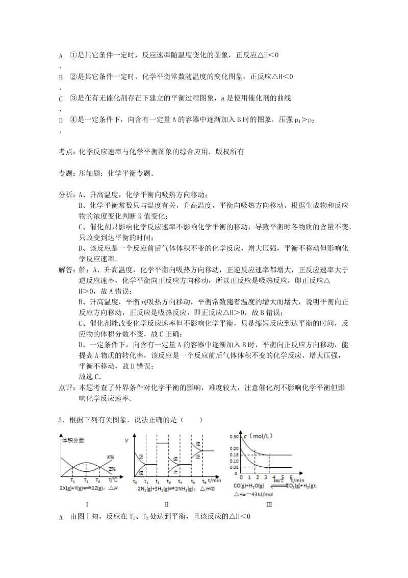 2019-2020年高二化学上学期期末备考强化训练一（含解析）.doc_第2页