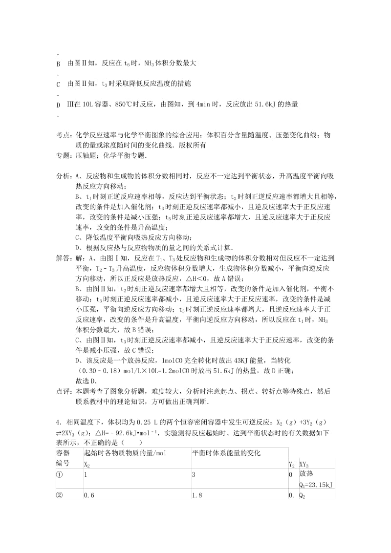 2019-2020年高二化学上学期期末备考强化训练一（含解析）.doc_第3页