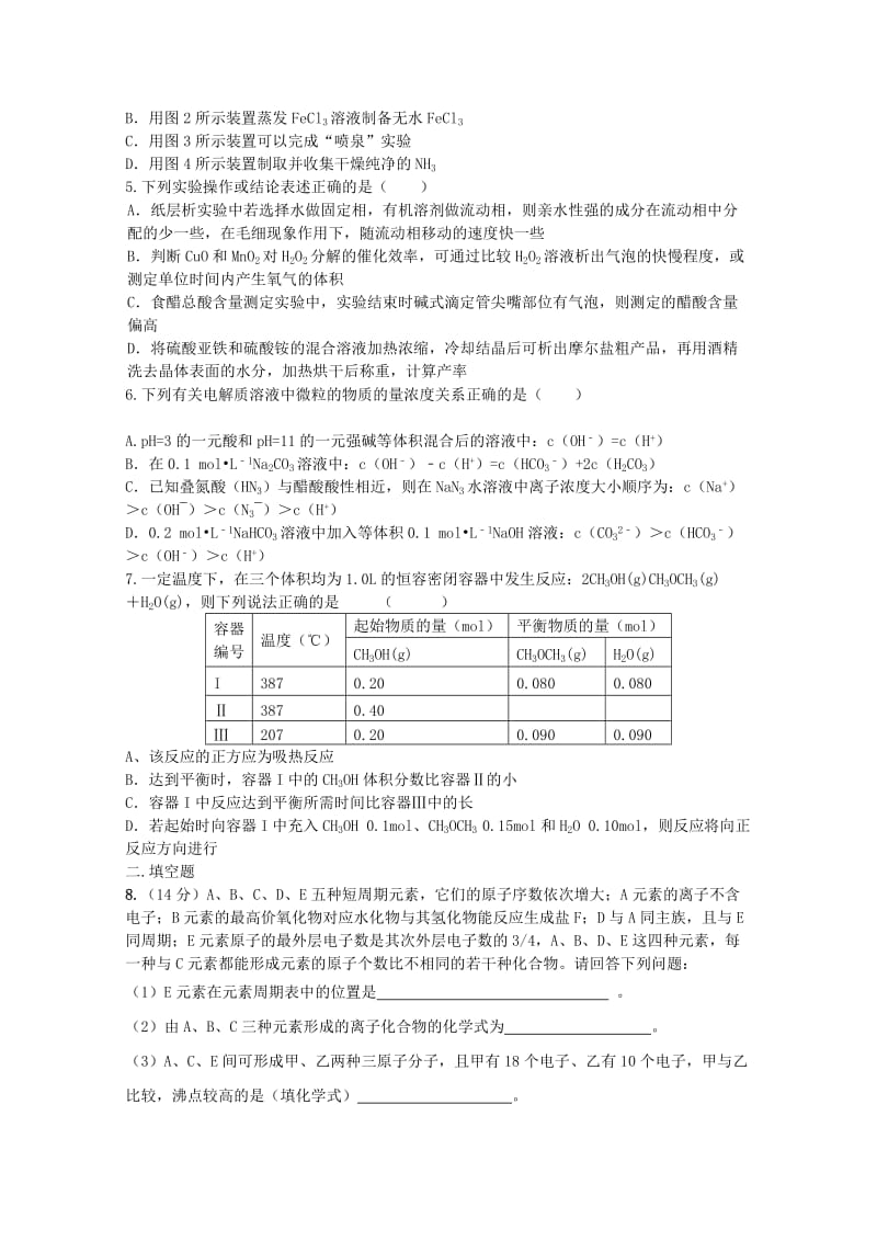 2019-2020年高三化学答疑训练（周考）12 新人教版.doc_第2页