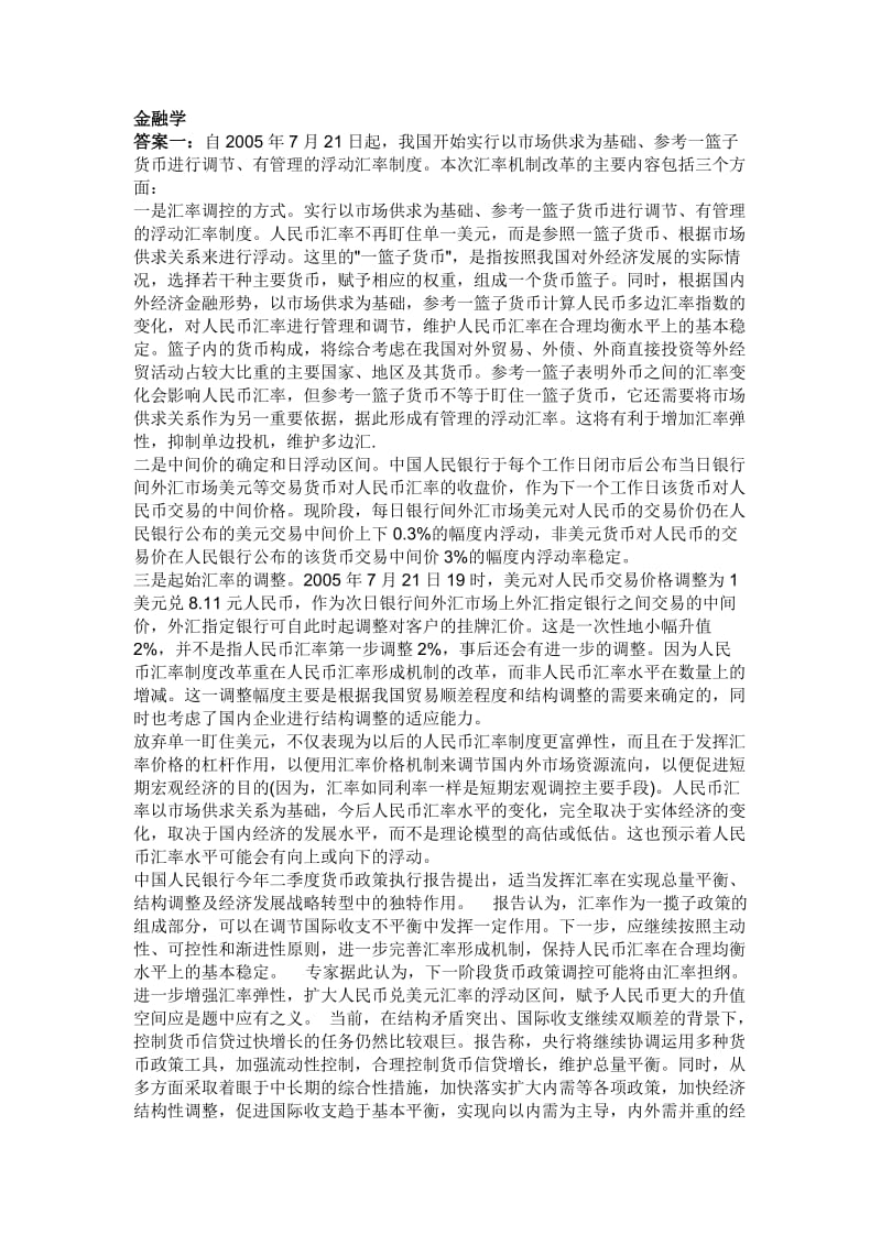 金融学答案.doc_第1页