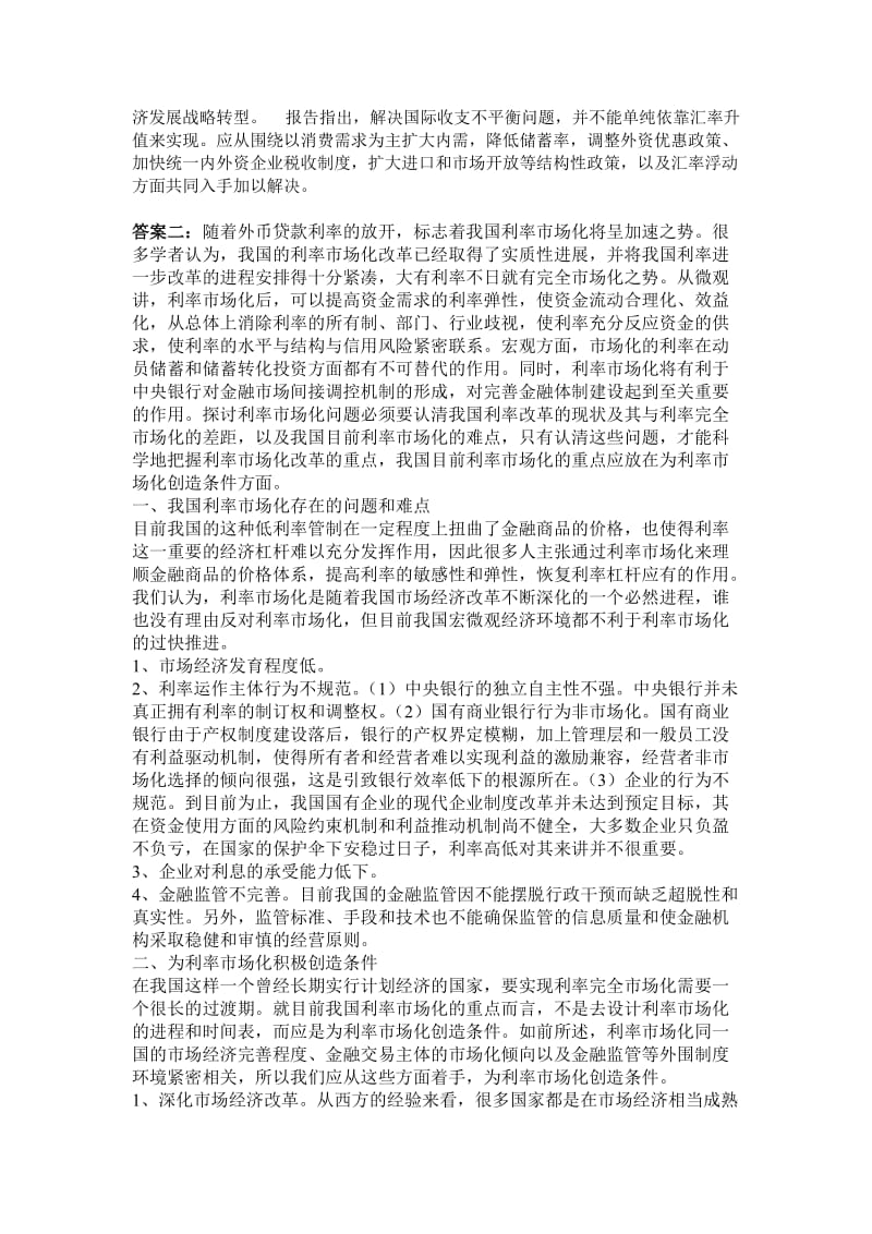 金融学答案.doc_第2页